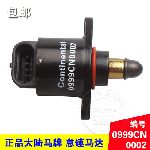 0999CN0002适用于比亚迪F3怠速马达步进电机F0 G3 L3BYDF3R