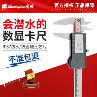 桂林广陆分IP67防水电子数显卡尺150高精度工业级不锈钢量具配件