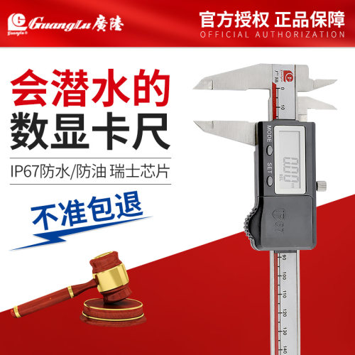 桂林广陆分IP67防水电子数显卡尺150高精度工业级不锈钢量具配件