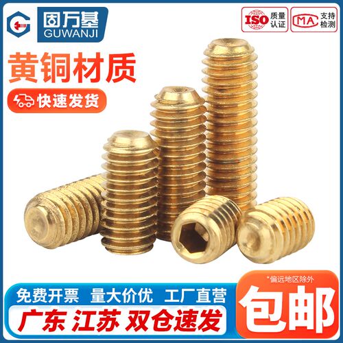 黄铜凹端内六角紧定螺丝钉无头顶丝机米螺丝基米M2M3M4M5M6M8/M10