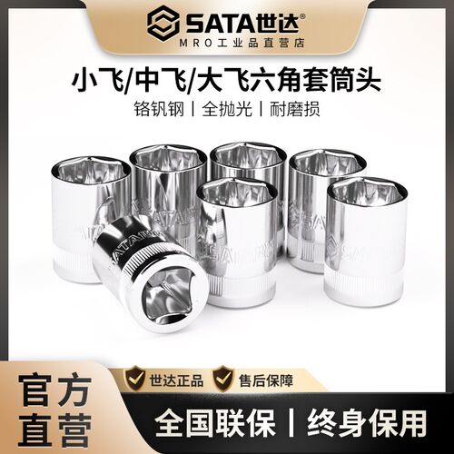 套筒1/4吋套筒扳手中飞大飞六角套筒头12/13/14/15/16/17/18/19/2