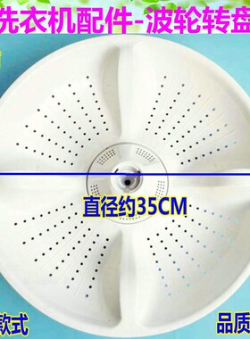 适用海尔洗衣机波轮盘0030812705A/B8008F71V/B7536F61/B7516F61