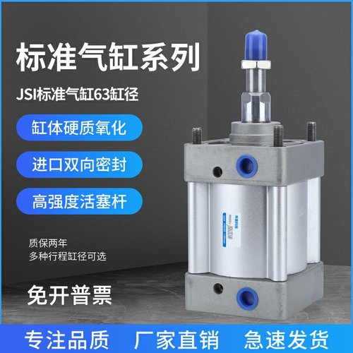 JSI80标准气缸JSI100/32/40/50/125/63*100/150/200/300/400/500S