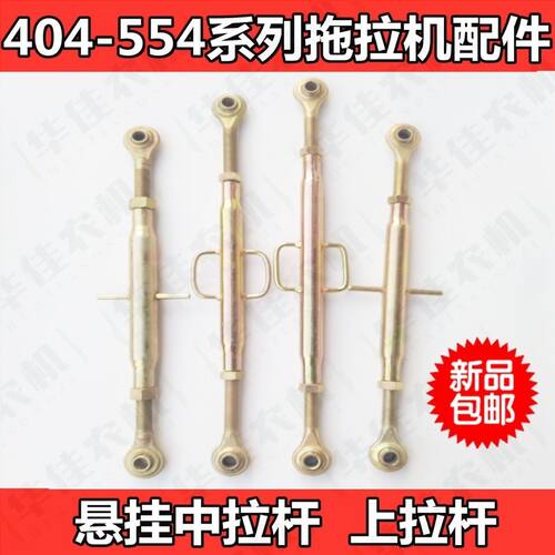 常州东风40 484 554宁波奔野泰山华夏拖拉机悬挂拉杆中拉杆上拉杆