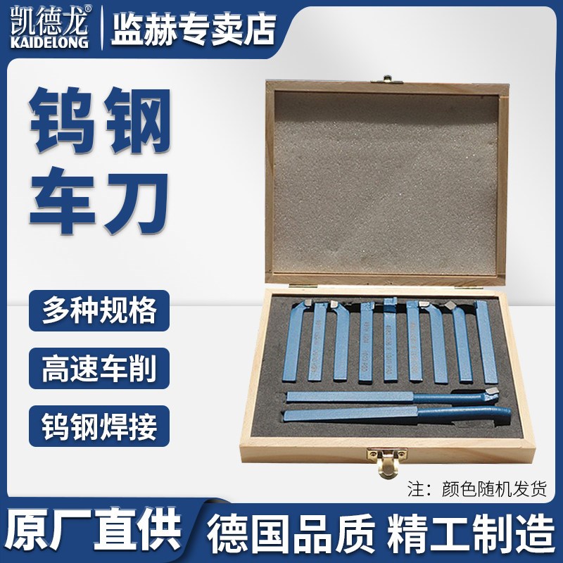 凯德龙焊接车刀套装11件 10*10硬质合金套装车刀家用迷你微型车床