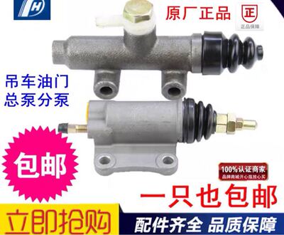包邮徐工吊车配件上车油门总泵油门分泵16d20b25e油门总泵徐工吊