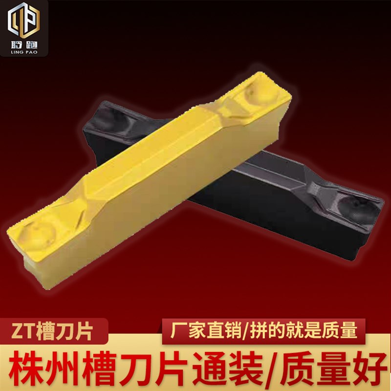 株钻ZTED02503/0303/ZTGD0404/0504-MG槽刀片正品刀粒刀头切槽刀