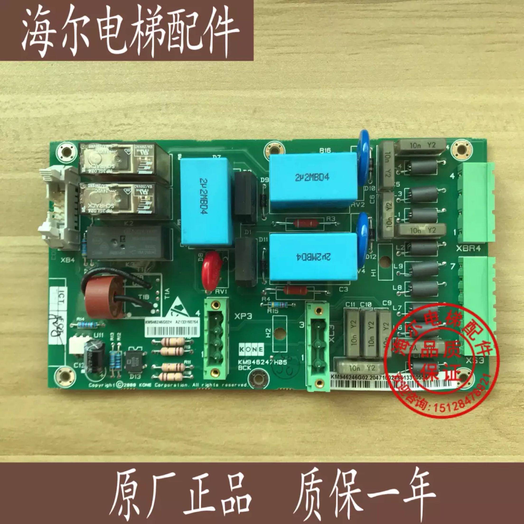 电梯配件通力KDL16R变频器BCK板KM946246G02/KM946247H05抱闸模块