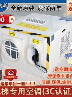 电梯轿厢专用空调大1.5p冷暖2匹一体机小1P负离子无滴水空调电缆