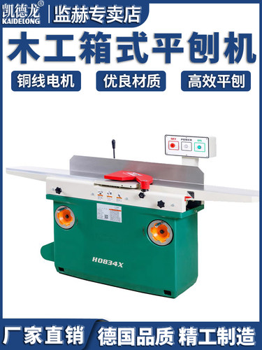凯德龙电动木工压刨0834平刨机台式电刨单面非双面多功能台刨重型