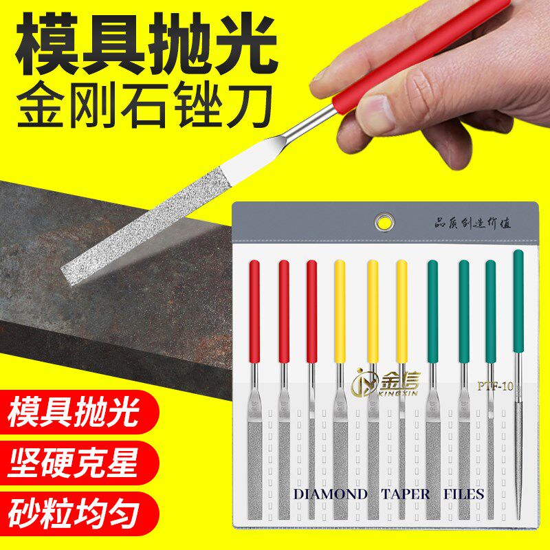 金信金刚石锉刀PTF-10套装模具打磨玉石抛光金刚砂什锦平斜挫刀小