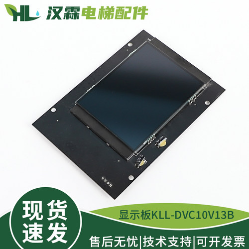 电梯轿内液晶显示面板KLL-DVC10V13B轿厢显示黑屏适用康力配件