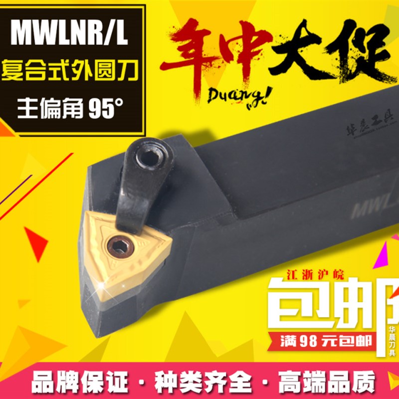 95度 数控刀杆 外圆车刀 端面切削 MWLNR3232P08 MWLNL3232P08