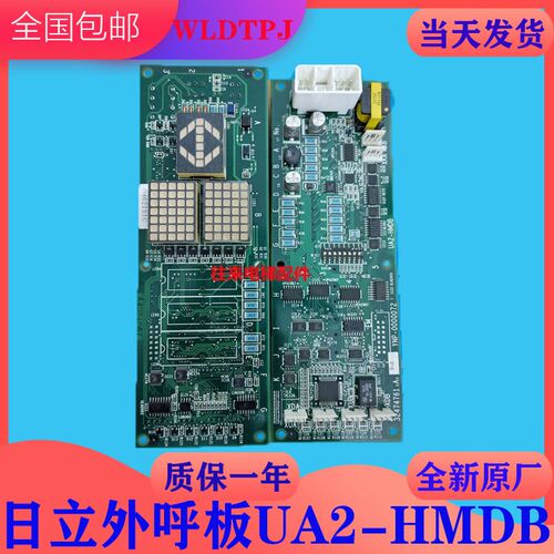全新原厂日立电梯进口外呼板UA2-HMDB