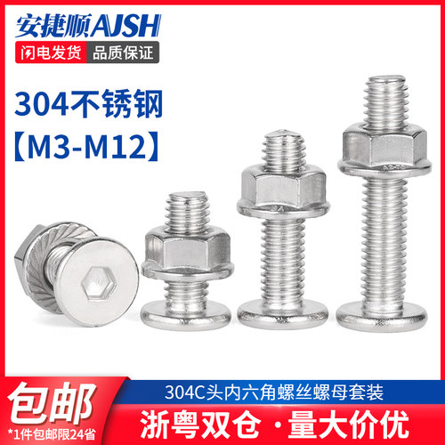 304不锈钢薄头内六角螺丝法兰螺母套装平头大头扁头螺钉CMM3-M1