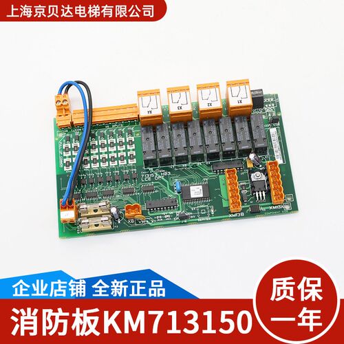 通用电梯配件LCEOPT板电源板KM713150G01/G11/ KM713153H03 全新