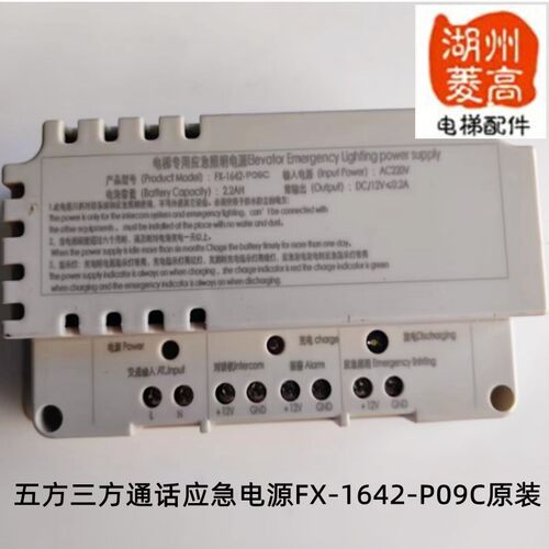 电梯配件专用三方五方应急照明FX-1642-P09C电源全新原装质保一年