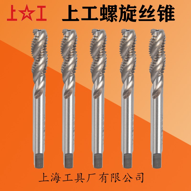 正品上工螺旋丝锥 上工机用螺旋丝攻 螺旋槽丝锥 M3 4 5 6 8 20mm
