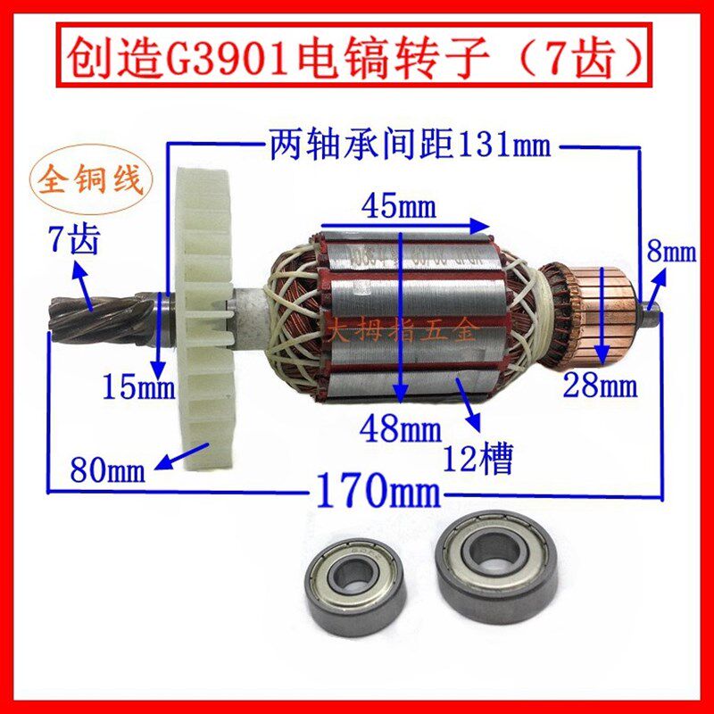 适精力坦克雷亚创造G3901电镐转子7齿转子电机线圈冲击锤装机配件