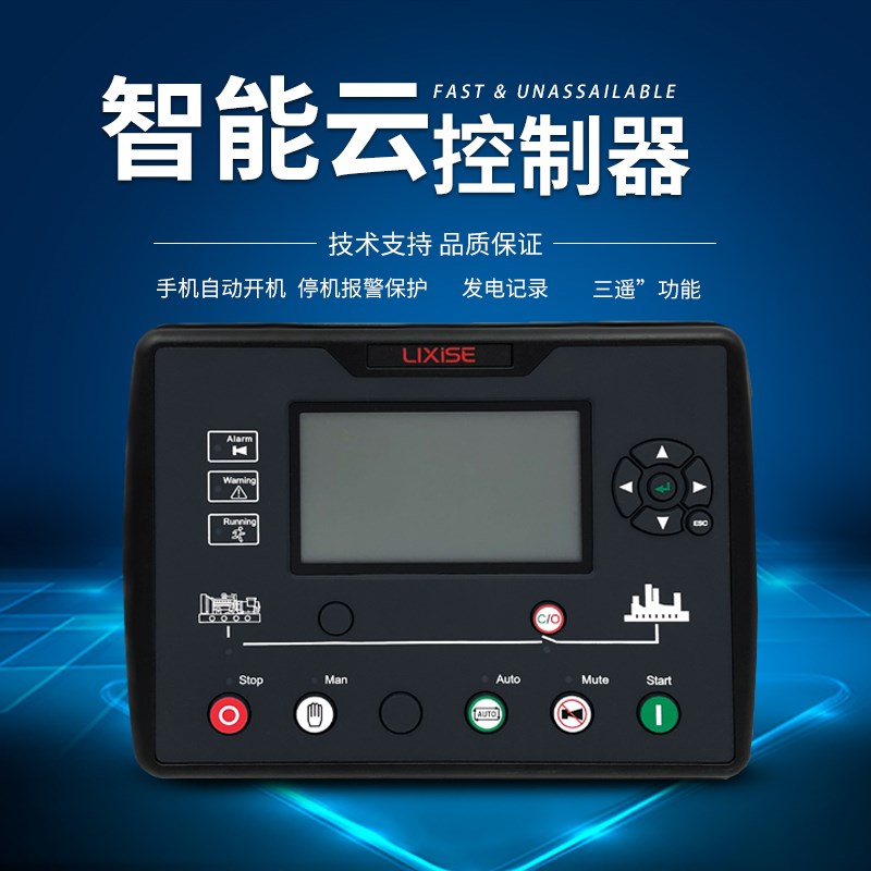 云控制器LXC6610自动化发电机组6620手机自动开机停机.报警.三遥