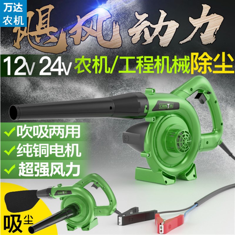 挖掘机吹风机玉米收割机滤芯吹风机12V24伏吹吸两用大功率吹风机