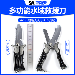 亚斯安 多功能水域救援割绳刀不锈钢二合一剪刀式配绑带固定装备