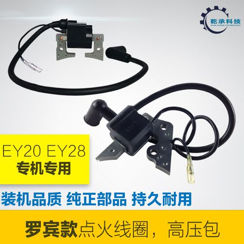汽油发电机配件罗宾高压包EY20 EY28 167F RGX2400 3500点火线圈