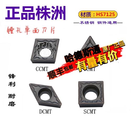 株洲哈德不锈钢数控刀片镗内孔CCMT09T304 TCMT110204 HS7125单面