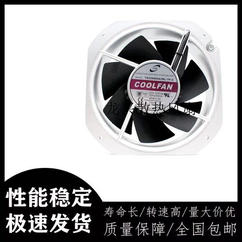 全新原装DM TG22580HA2BL-7P-C AC220V 80W 0.4A机柜机箱散热风扇