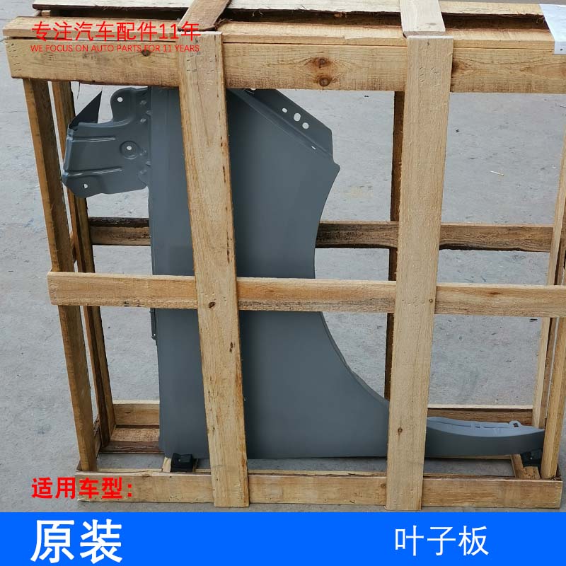 原厂瑞风M3M4M5 和畅 叶子板