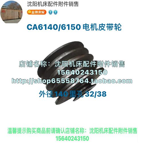 沈阳机床配件CA6140A CA6150A原厂车床电机皮带轮 15019B CA6240