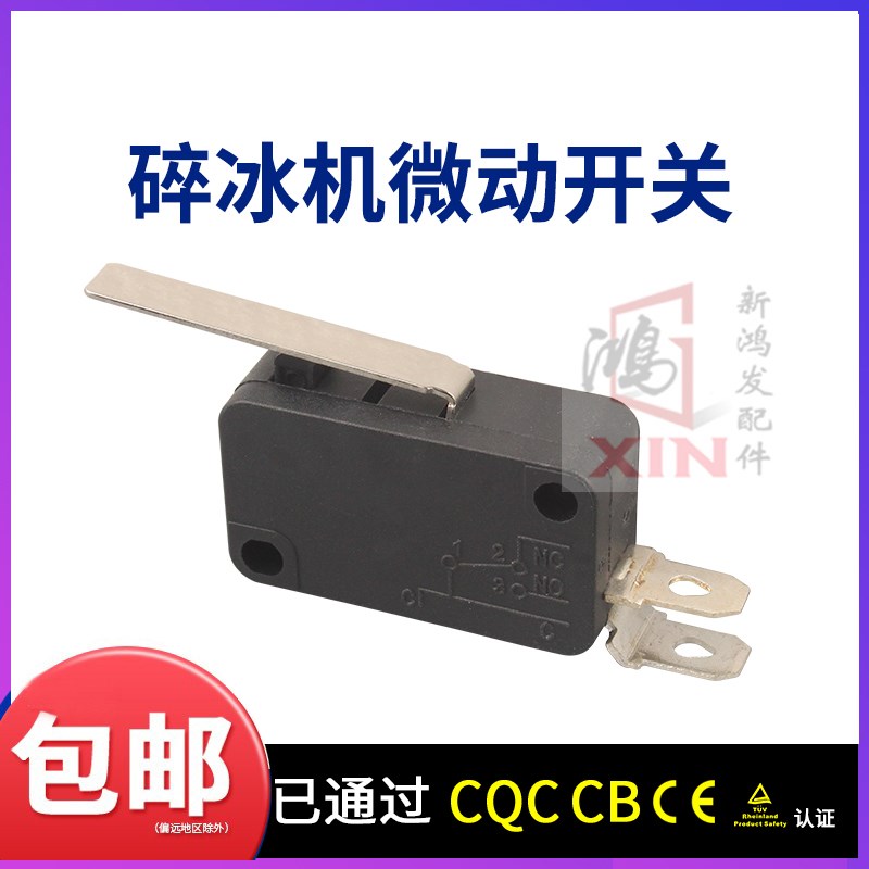 碎冰机微动开关电动刨冰机带柄两脚开关配件微动行程开关图片