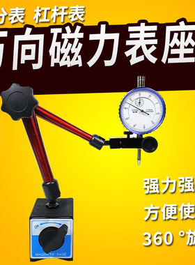 万向磁力表座强磁性百分表座杠杆支架一套千分表底座强力磁铁开关
