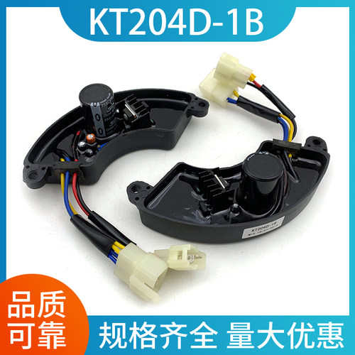 静音发电机稳压器 单相AVR KT204D-1B 6KW 7KW 8KW调压模块
