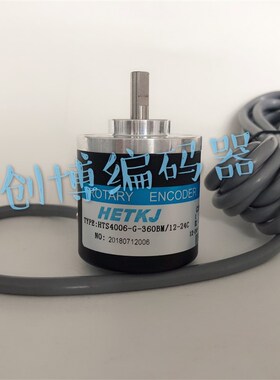 HETKJ恒特HTS4006-G-360B/12-24C光电编码器300B 600B  400B