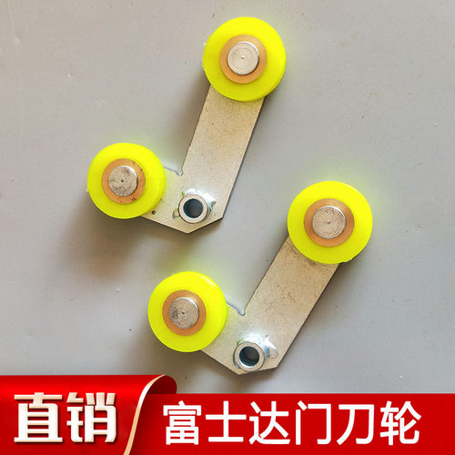 富士达电梯门刀轮 子 富士达门刀 门刀7字型轮 华升 富士达门刀轮