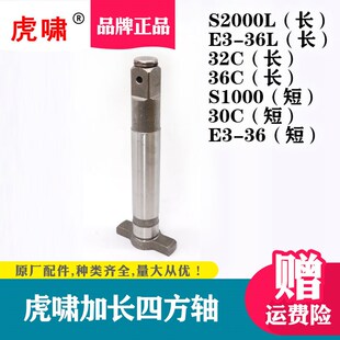 虎啸电动扳手配件S2000L/E3-36/30C/36C四方头风炮机方轴转轴正品