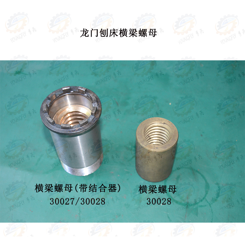 济南B1010 B1016 B2010B2016龙门刨床横梁结合器螺母T44*16/2左