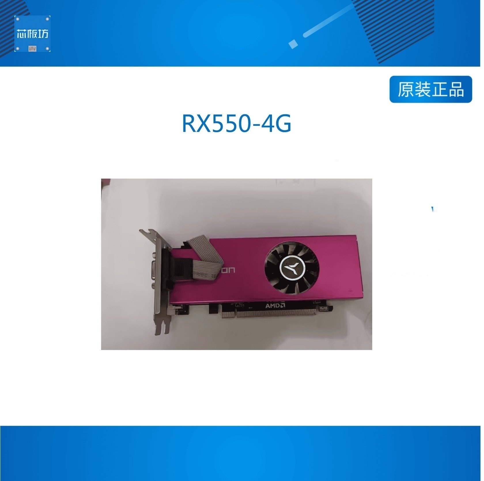 龙芯电脑显卡 飞腾电脑显卡 RX550-4G D5 盈通RX550 AMD RX550