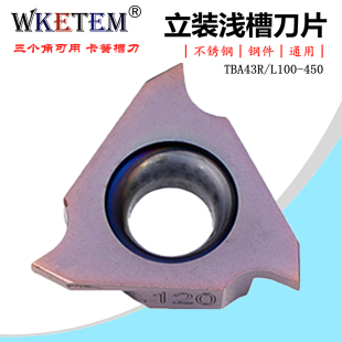 450反刀43L不锈钢槽刀 TBA43R100 数控三角卡簧槽立装 浅槽刀片TGF