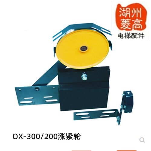 电梯配件奥德普电梯底坑涨紧装置OX-300A涨紧轮重锤限速器OX-200