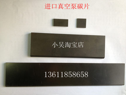 进口石墨碳精片 刮片 进口真空泵碳片 印刷机碳片4*40*240