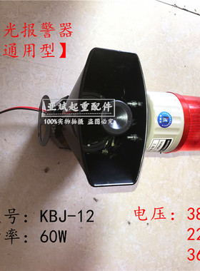 工业用声光报警器KBJ-12型警示灯蜂鸣器高分贝60W声光一体报警器
