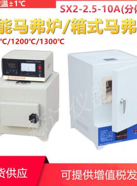 SX2-2.5-10马弗炉 箱式电阻炉 高温炉 退火淬火炉 工业电炉52