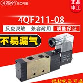 08气动元 申工CNSY高频率电磁阀 4QF211 件二位五通单头换向阀220V