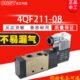08气动元 申工CNSY高频率电磁阀 4QF211 件二位五通单头换向阀220V