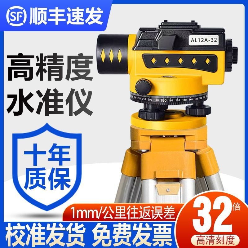 32倍水准仪高精度全套全自动安平激光水J平测量仪建筑工地测绘仪