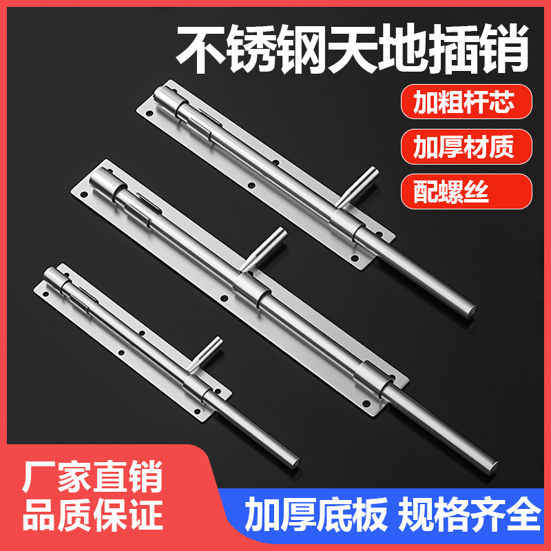 地插销大门d专用落地门栓铁门木门不锈钢门销插销地插加长院门地