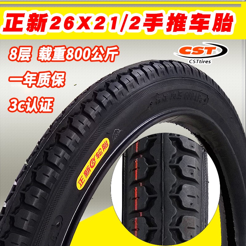 正新翻斗车手推车 板车内外胎26yX2 1/2 耐载800公斤力车轮胎