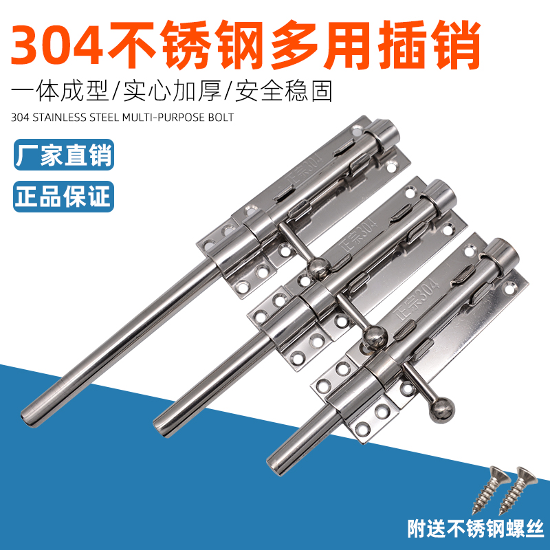 304不锈钢插销门锁扣q防盗门闩左右插销地装地插大门门栓天地插销